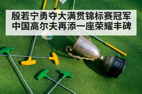 golf tournament celebration